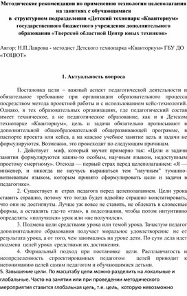 Обложка для материала Методические рекомендации по технологии целеполагания  в Детском технопарке "Кванториум"