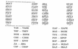 Обложка для материала Учимся читать быстро упражнения для расширения поля зрения1