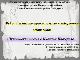 Презентация к уроку А.С. Пушкин в Нижнем Новгороде"