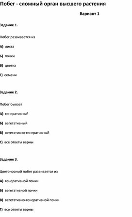 Тест по биологии 6 класс "Побег - сложный орган"