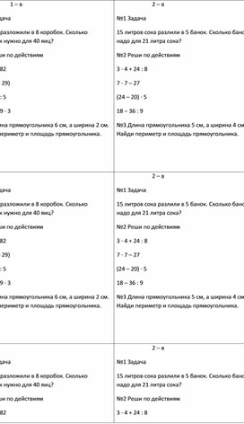 Самостоятельная работа "Площадь прямоугольника" 3 класс