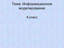 Приведите пример физической материальной модели в скобках напишите что воспроизводит модель