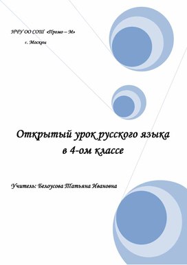 Конспект урока русского языка в  4 классе. Тема «Развитие орфографической зоркости».