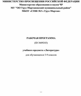 Рабочая программа по литературе 6 класс