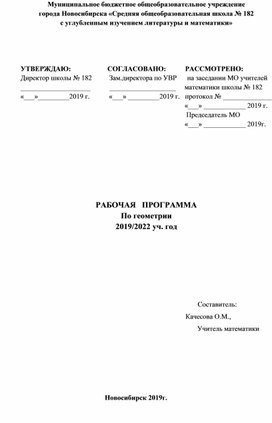 Рабочая программа по геометрии, 7-9 классы