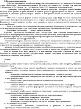 Обложка для материала Программа кружка Внеурочной деятельности "Занимательный английский"