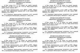 Контрольная работа по геометрии 7 класс «Начальные геометрические сведения»