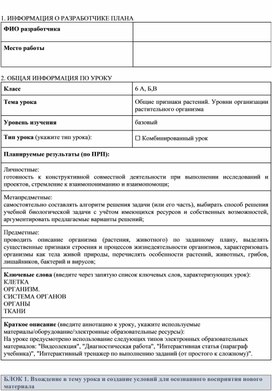 Обложка для материала Общие признаки растений. Уровни организации растительного организма