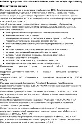 Обложка для материала Рабочая программа "Разговоры о важном" (ООО)