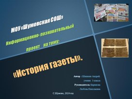 Презентация "История газеты"