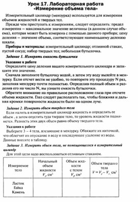 Обложка для материала Урок по физике 7 класс