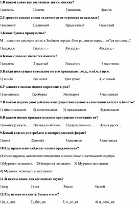 Тест по русскому языку 4 класс