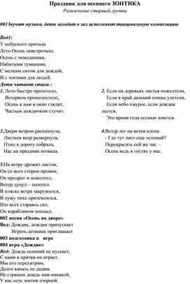 Сценарий осеннего развлечения для старших групп.