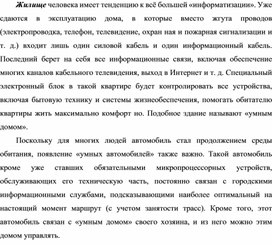 Обложка для материала Жилище человека имеет тенденцию к всё большей «информа¬тизации»