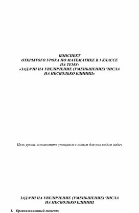Обложка для материала конспект по математике задачки
