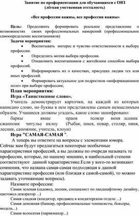 «Все профессии важны, все профессии важны»