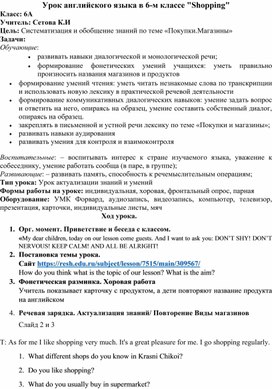 Конспект урока ро английскому языку на тему: " Покупки.Магазины"