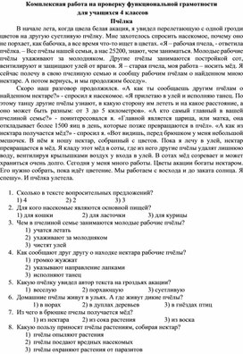 Комплексная работа на поверку функциональной грамотности для 4 класса