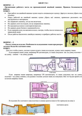 Ответы на билеты  экзамена по профессионально-трудовому обучению в 9 классе.