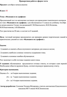 Обложка для материала 11 класс. Тест №1