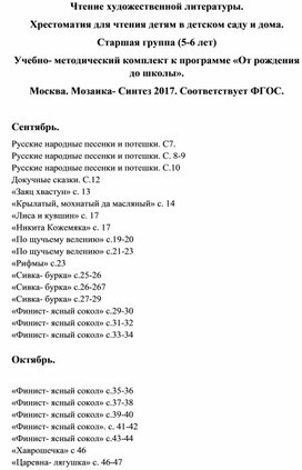 Чтение художественной литературы. Хрестоматия для чтения детям в ...