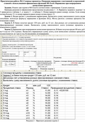 Обложка для материала Практическая работа №2. Сложные проценты