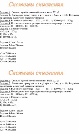 К.р. Системы счисления