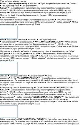 Обложка для материала 4 Web-программирование. Внедрение мультимедиа Разработка урока