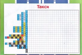 Обложка для материала рисуем такси по клеточкам