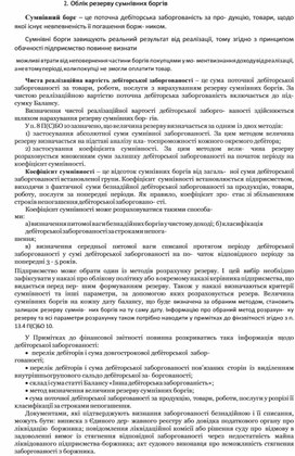 Обложка для материала П2.	Облік резерву сумнівних боргів