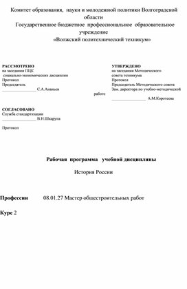 Обложка для материала Рабочая программа по истории России