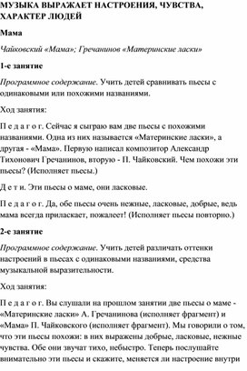 Обложка для материала Урок музыки: Чайковский «Мама»; Гречанинов «Материнские ласки»