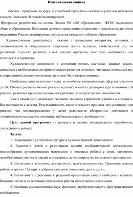 Рабочая программа по внеурочной деятельности "Волшебный карандаш" 1 класс