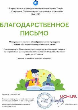 Обложка для материала Благодарственное письмо "Открываем Пермский край"
