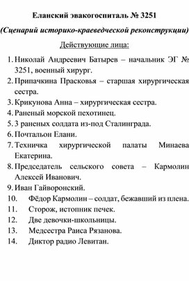 Историко-краеведческая реконструкция "Еланский эвакогоспиталь 3251"