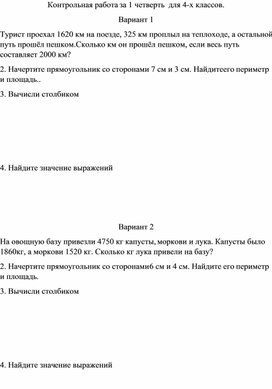 Обложка для материала Контрольная работа по математике 1 четверть 4 класс
