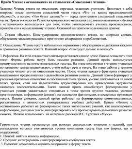 Обложка для материала Приём Чтение с остановками