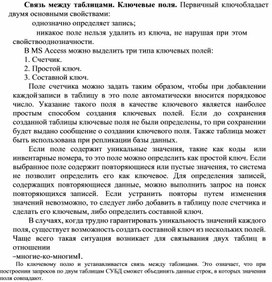Обложка для материала Связь между таблицами. Ключевые поля.