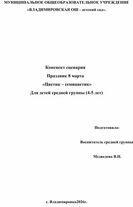 Обложка для материала Конспект 8 марта