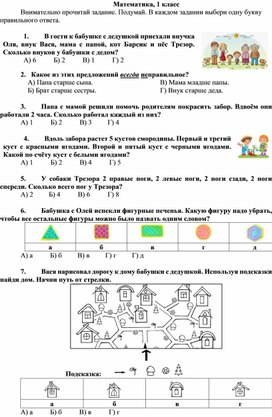 Обложка для материала Олимпиадные задания по математике для 1,2 классов