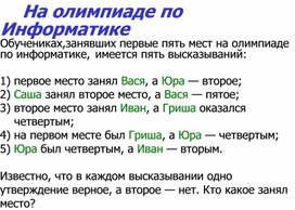 Обложка для материала материал по занимательной информатике