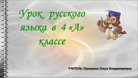 Русский язык 4 класс Презентация к уроку " Закрепление знаний о глаголе"