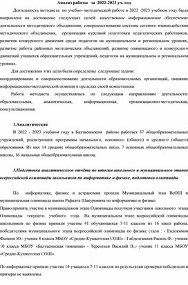 Анализ работы методиста