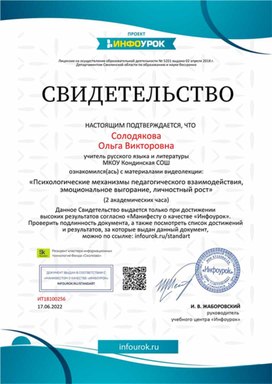 Обложка для материала Свидетельство "Психологические механизмы педагогического воздействия"
