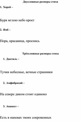 Урок литературы по теме "Размеры стихосложений"