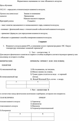 Обложка для материала Физика 10кл_Влажность воздуха_Формативное оценивание_вариант 2
