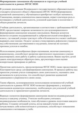 Обложка для материала Формирование самооценки обучающихся в структуре учебной деятельности в рамках ФГОС НОО
