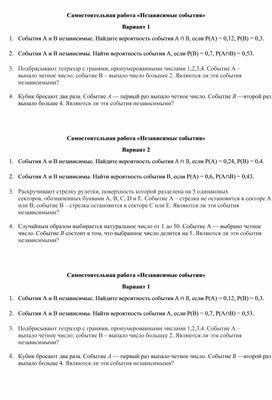 Обложка для материала Самостоятельная работа. Независимые события. 8 класс