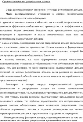 Обложка для материала Сущность и механизм распределения доходов
