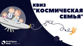 Космоквиз